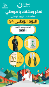 كوبون خصم نون
