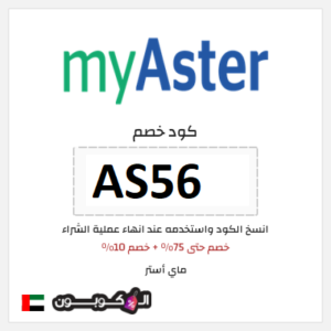 كوبون خصم ماى استر