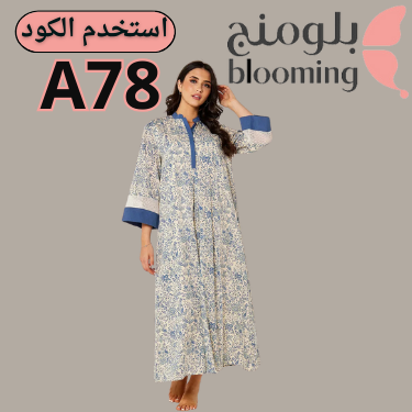 كوبون خصم بلومنج وير 2024