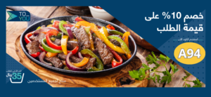 كود خصم تويو (A94) 2024