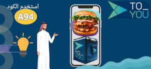 كود خصم تويو (A94) 2024